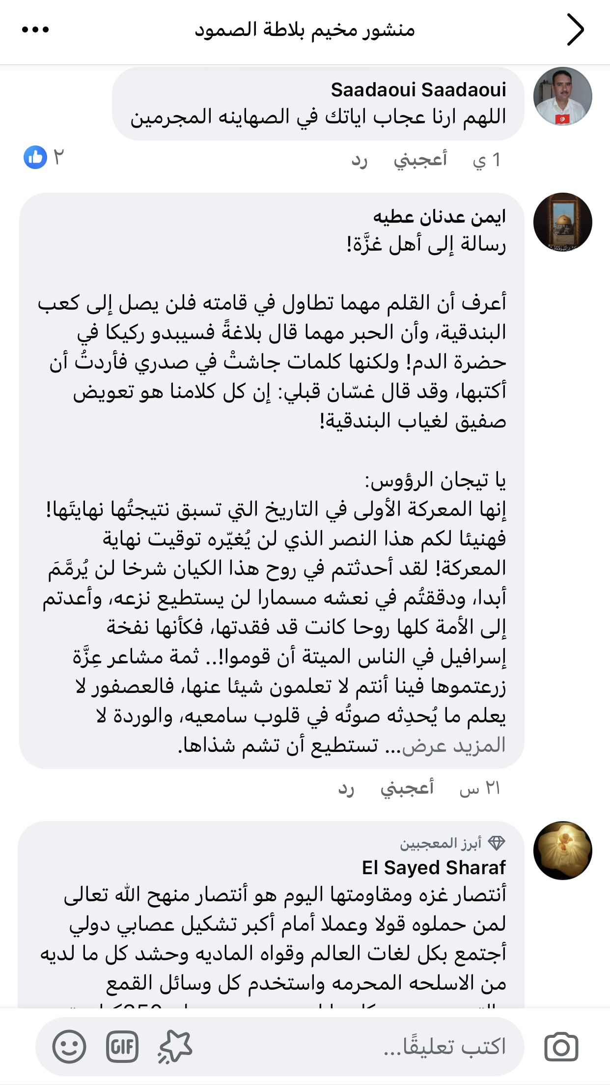 IMG_0534 قراءة في المواقف الشعبية عبر المنصات الرقمية إزاء وقف الحرب وتبادل الأسرى مع الاحتلال