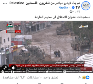 Picture2-1-300x272 قراءة في المعالجة الإعلامية  للنزوح شمال الضفة الغربية وتفاعل الناس معها؟