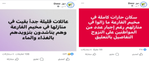 Picture3-1-300x124 قراءة في المعالجة الإعلامية  للنزوح شمال الضفة الغربية وتفاعل الناس معها؟